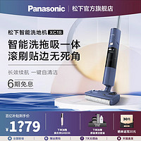 Panasonic 松下 智能洗地机XC18家用洗拖吸一体机扫拖吸三合一自动清洗拖地机