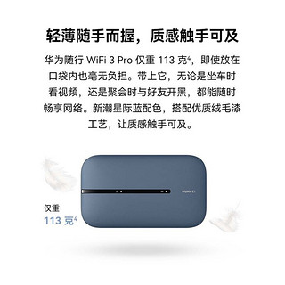 HUAWEI 华为 E5783随行wifi3 pro移动随身无线上网卡4g路由器插卡便携车载上网宝