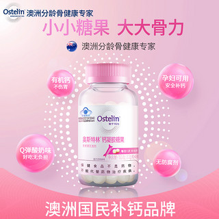 Ostelin 奥斯特林 成人高钙片柠檬酸钙非液体软糖果孕妇期保健品