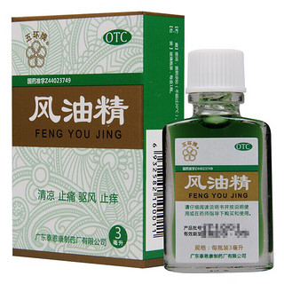 五环牌 风油精 3ml