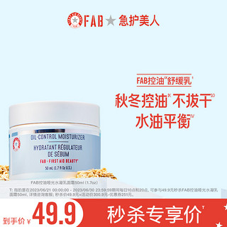 FIRST AID BEAUTY 控油哑光水凝乳面霜 50ml