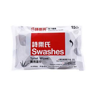 Swashes 诗乐氏 厕用湿巾 15片