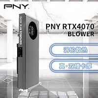 PNY 必恩威 RTX4070 12GB　生成式人工智能涡轮显卡