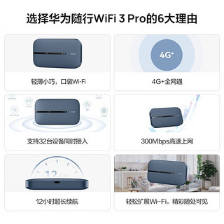 华为随行wifi3Pro移动随身wifi4g插卡路由器e5783车载无线上网卡 一年高速套餐