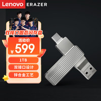 Lenovo 联想 1TB Type-C USB3.1 U盘 F500 Pro 银色 读速540MB/s 手机电脑 双接口 U盘办公商务多功能优盘
