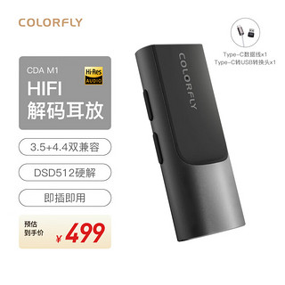 COLORFLY 七彩虹(Colorfly) CDA-M1解码耳放 Type-C安卓手机电脑声卡3.5/4.4输出 DSD/DXD HiFi便携小尾巴解码器 灰色