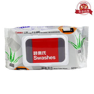 Swashes 诗乐氏 厕用湿巾 60片*3包