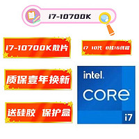 intel/英特尔 intel英特尔酷睿i7系列CPU处理器 10700  11700  12700  13700散   inte i7 10700K散片