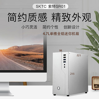 SKTC星开天 索特SR01全铝小机箱软路由4.7L迷你卧式散热显卡电脑