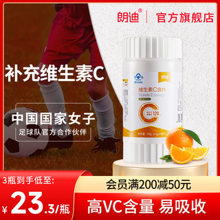 朗迪维生素C咀嚼片补充维C果味含片非泡腾片男女成人VC官方旗舰店