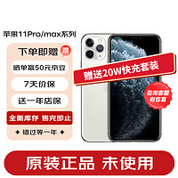 Apple/苹果 Apple 苹果11 Pro系列 iPhone 11 Pro Max移动联通电信 原装未使用  64G 原装未使用+店保一年