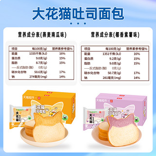 包邮桃李大花猫猫头吐司椰香紫薯/燕麦南瓜100g*8包整箱切片面包