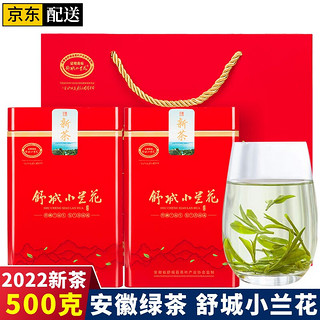 均尚安徽舒城特产小兰花 新茶高山云雾茶叶雨前绿茶 茶叶礼盒 小兰花绿茶 2罐装配手提袋