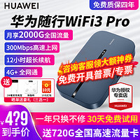 HUAWEI 华为 e5783-836 晒单领10元红包+30天免费试用+一年只换不修