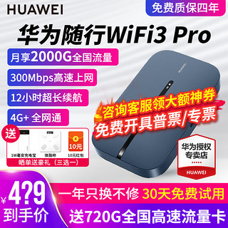 移动端、京东百亿补贴：HUAWEI 华为 e5783-836 晒单领10元红包+30天免费试用+一年只换不修