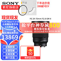 SONY 索尼 FE 24-70mm F2.8 GM II全画幅标准变焦大三元G大师SEL2470GM2