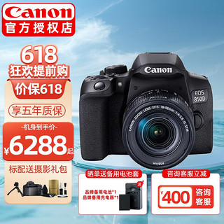 佳能（CANON）EOS 850d数码单反相机 4K高清拍摄vlog 入门级高端照相机 EOS 850D(18-55mm STM)镜头套机 官方标配下拉详情可见套餐介绍