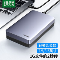 绿联 UGREENUSB3.1移动硬盘盒2.5 3.5英寸Type-CSATA串口台式笔记本机械固态ssd外置盒子 连接USB接口的电脑