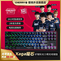 CHERRY 樱桃 8.2XAGA耀石87键RGB三模无线cherry电竞玩家专用键盘