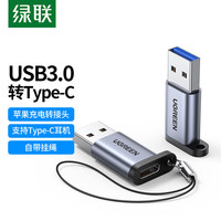 绿联 UGREEN USB3.0公转Type-C母转接头支持降噪耳机 电脑USB转USB-C接口 适用华为小米手机 深空灰（USB3.0）