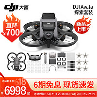 DJI 大疆 Avata 无人机 探索套装