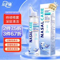 乐护康 生理海水鼻腔洗鼻器儿童急慢性鼻炎海盐水鼻喷雾成人过敏性鼻炎喷剂鼻腔喷雾器 持续喷雾型120ml
