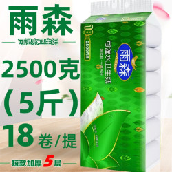 雨森 卫生纸卷筒纸可湿水柔韧亲肤妇婴宝宝纸家用实惠手纸厕纸18卷车纸