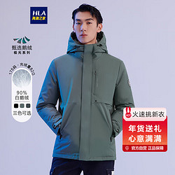 HLA 海澜之家 羽绒服男极光系列保暖挺括90%鹅绒外套男