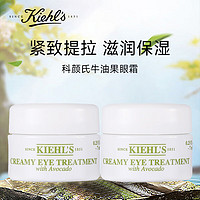 Kiehl's 科颜氏 淡化黑眼圈牛油果眼霜2个