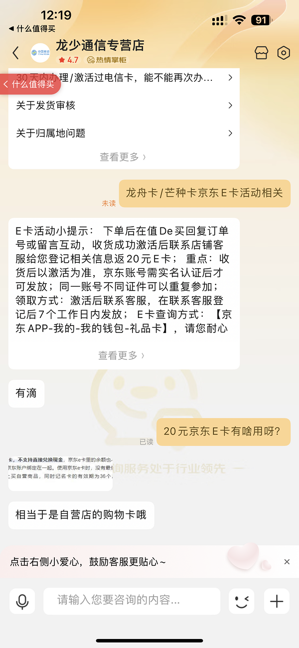 CHINA TELECOM 中国电信 芒种卡 19元月租（155G全国流量+100分钟通话）激活送20元京东E卡