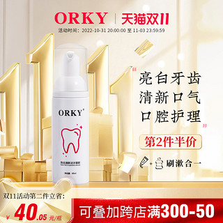 orky美齿清新洁牙慕斯清新口气洗牙齿污垢牙结石口臭便捷泡沫牙膏