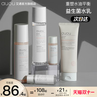 auou艾遇水乳套装护肤品正品补水保湿化妆品干混油皮学生女旗舰店 精华水150ml+精华乳140ml+精华液30ml+精华霜50g+水乳中样