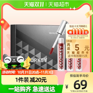 colorkey珂拉琪空气丝绒迷你唇釉口红唇彩3支装礼盒 05
