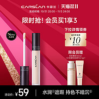 CARSLAN 卡姿兰 黑磁遮瑕，好用实惠。