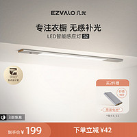 EZVALO 几光 无线感应灯S2 led橱柜灯带充电人体衣柜酒柜灯条磁吸过道夜灯
