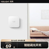 Yeelight 易来 无线开关智能联动无线遥控开关面板免布线场景自定义