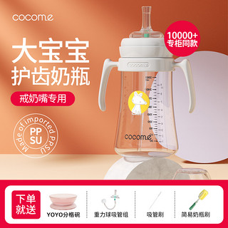 cocome 可可萌 吸管奶瓶一岁以上2岁3岁大宝宝硅胶ppsu儿童喝奶杯喝水杯