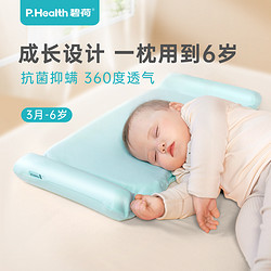 P.Health 碧荷 婴儿枕头0-1-3-6岁以上硅胶新生儿童枕头幼儿宝宝定型枕夏天