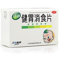 江中 健胃消食片(儿童)36片/盒