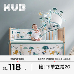 kub 可优比 婴儿床床围宝宝床上用品新生儿用透气防撞软包拼接挡布