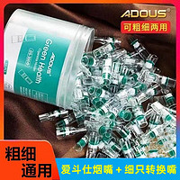 adous 爱斗仕 一次性烟嘴过滤器男女士净抛弃型粗细两用烟头滤嘴 DS300一瓶装送收纳盒