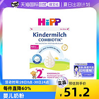 HiPP 喜宝 德国喜宝(Hipp)有机益生菌配方2+段奶粉600g/盒 进口婴幼儿五段奶粉 适合24个月以上宝宝
