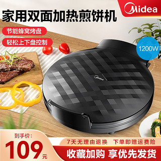 Midea 美的 电饼铛家用双面加热煎饼锅烙春饼档神器薄饼机全自动加深加大