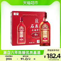 石库门 上海老酒 红标6年陈整箱新红樽 500ml*6瓶