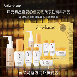 Sulwhasoo 雪花秀 润致焕活肌底精华露系列体验套装