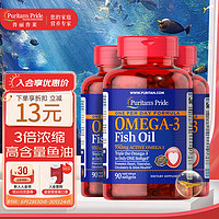 普丽普莱 深海鱼油软胶囊1400mg*90粒*3 高含量3倍浓缩omega-3欧米茄3含EPA和DHA   美国进口