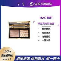 M·A·C 魅可 MAC魅可修容高光双色盘7g 金盒