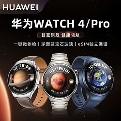 HUAWEI 华为 watch4Pro原装智能手表eSIM独立通话体温血氧商务手表