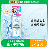 Bifesta 缤若诗 曼丹眼唇卸妆液水油分离温和日本卸妆油官方正品145ml