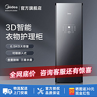 Midea 美的 衣物护理机速干衣机智能衣柜蒸汽烘衣机家用衣物